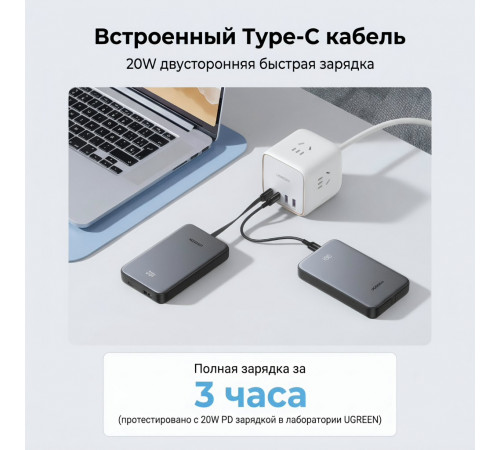 Power Bank | UGREEN PB507 | 10000 mAh | со встроенным кабелем